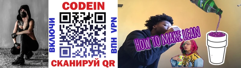 Кодеиновый сироп Lean Purple Drank  Липецк 